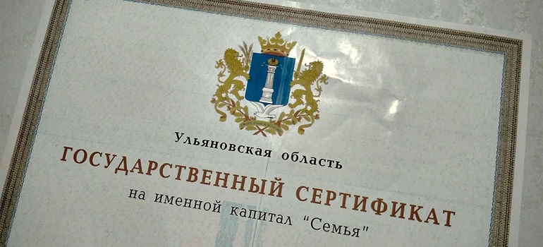 7000 рублей из капитала «Семья» в период пандемии коронавируса 2020 в г. Ульяновске